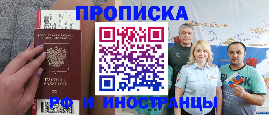 временная регистрация для школы в Завитинске