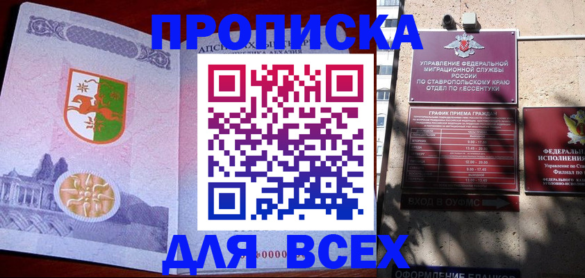 прописка регистрация в Завитинске