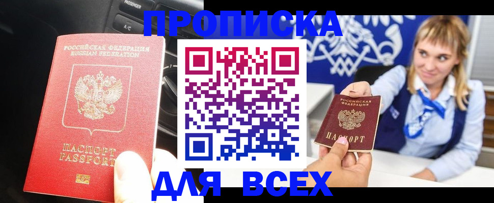 прописка штамп в Завитинске