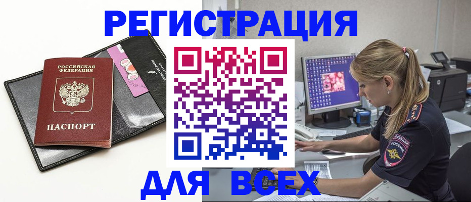 прописка в квартире в Завитинске