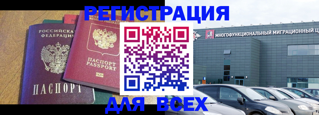 прописка законно в Завитинске