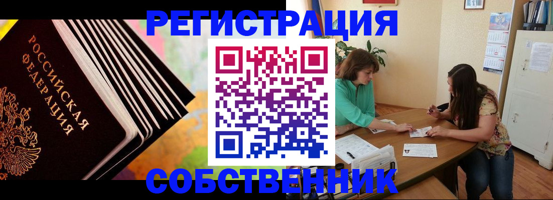 купить прописку в Завитинске