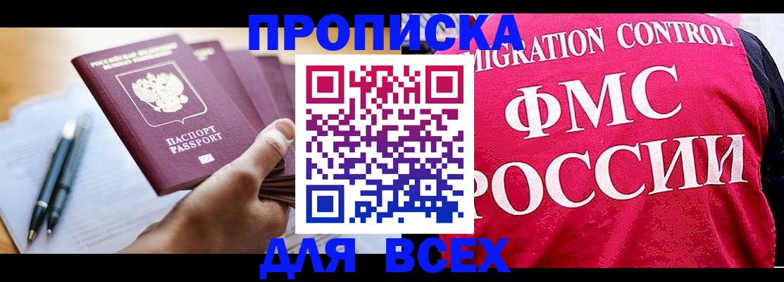 временная регистрация 2025 в Завитинске